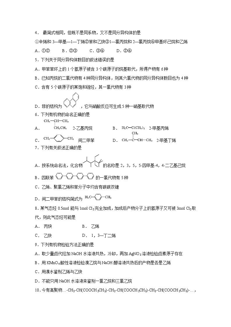 【化学】湖北省黄石实验高中2018-2019学年下学期高二期末考试模拟卷第2页