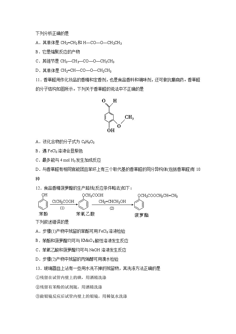 【化学】湖北省黄石实验高中2018-2019学年下学期高二期末考试模拟卷第3页