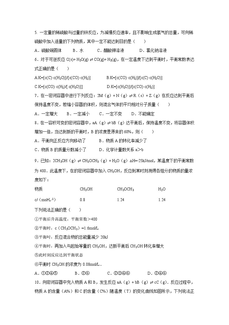 【化学】湖北省麻城市实验高中2018-2019学年高二下学期期末考前测试(二)第2页