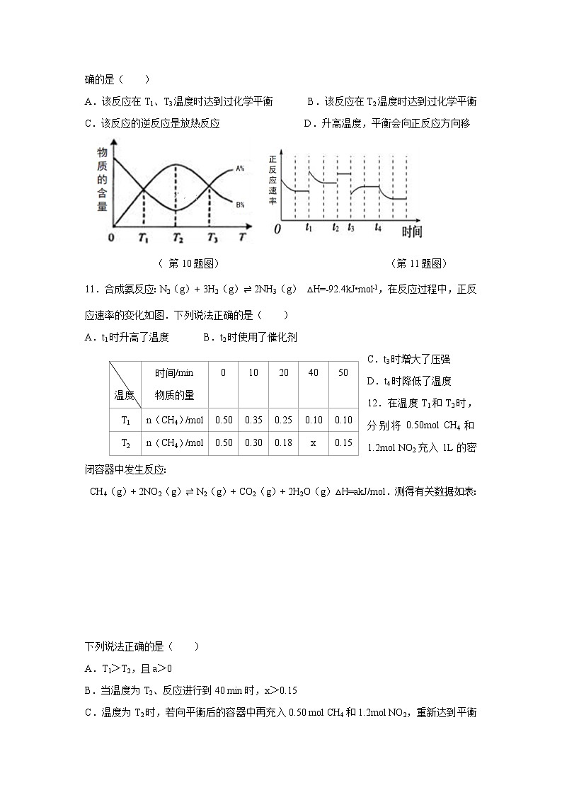 【化学】湖北省麻城市实验高中2018-2019学年高二下学期期末考前测试(二)第3页