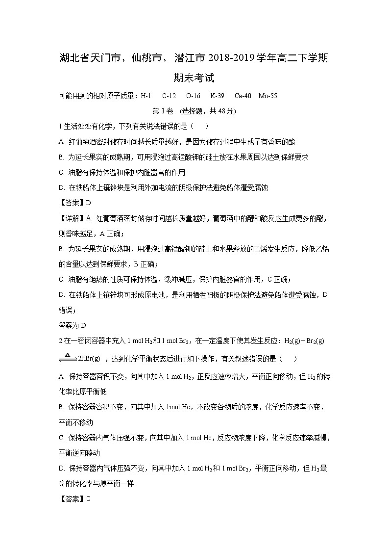 【化学】湖北省天门市、仙桃市、潜江市2018-2019学年高二下学期期末考试(解析版)第1页