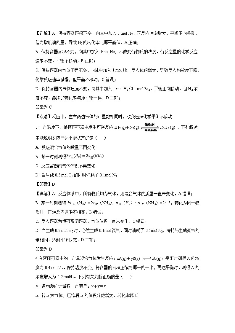 【化学】湖北省天门市、仙桃市、潜江市2018-2019学年高二下学期期末考试(解析版)第2页