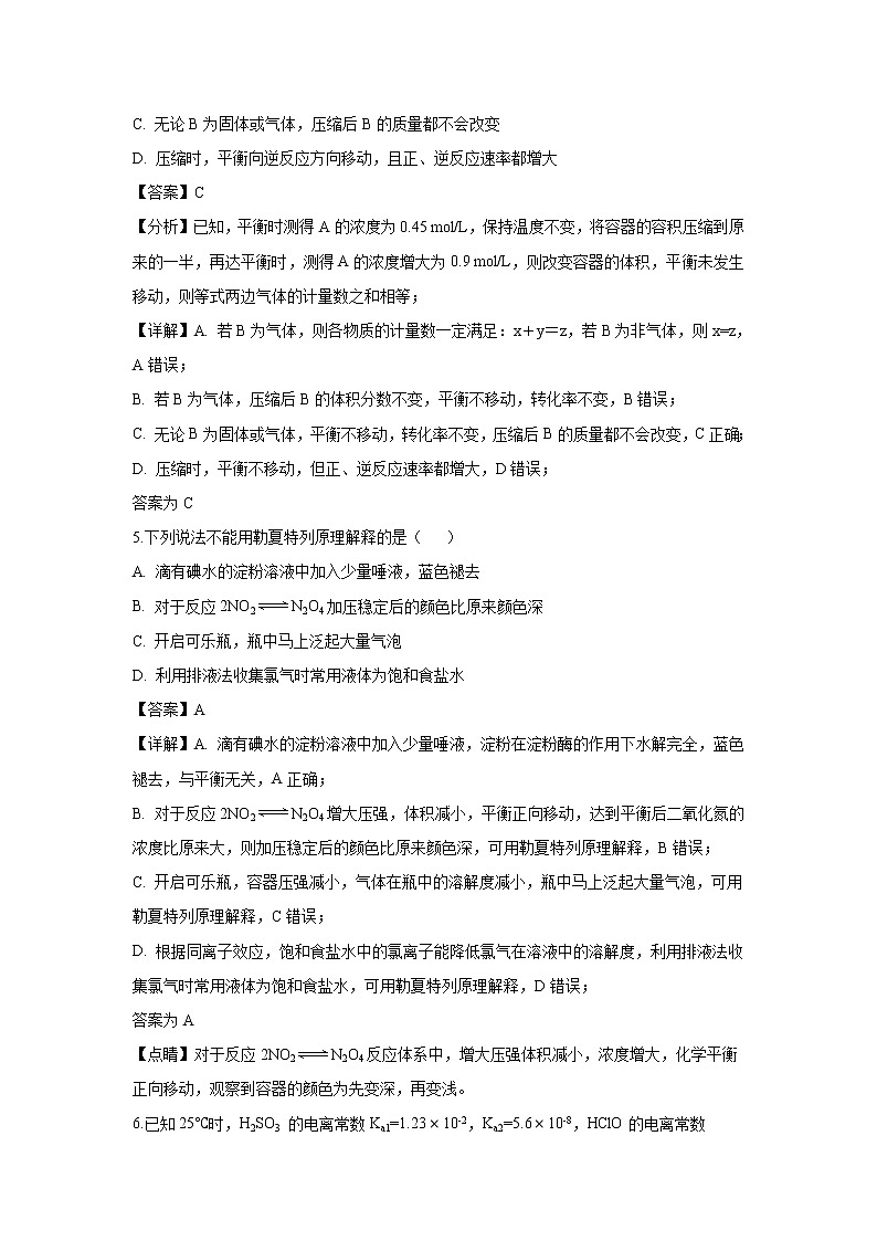 【化学】湖北省天门市、仙桃市、潜江市2018-2019学年高二下学期期末考试(解析版)第3页