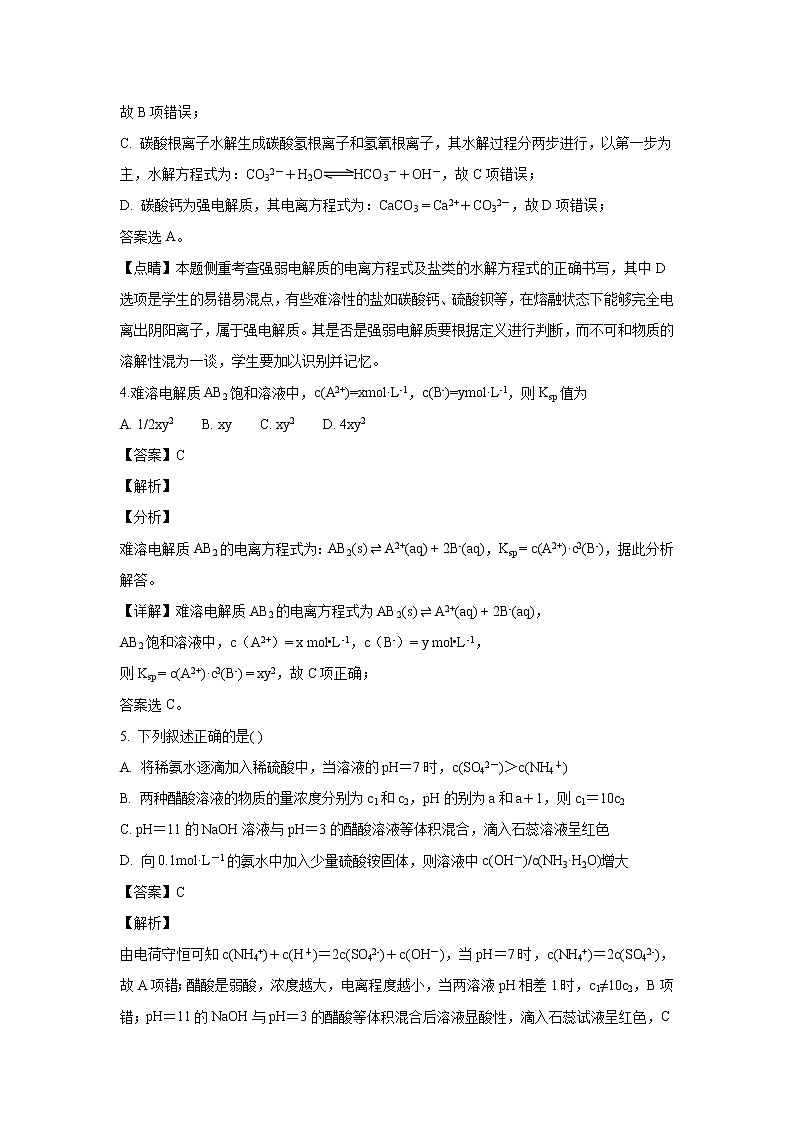 【化学】陕西省西安中学2018-2019学年高二上学期期末考试(解析版)第2页