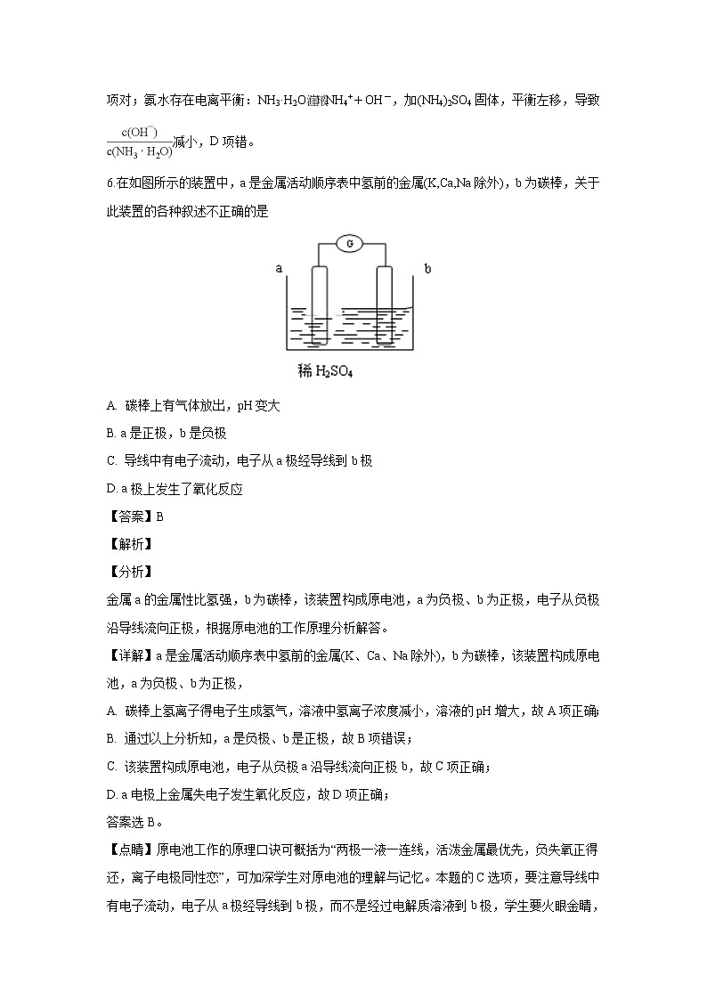 【化学】陕西省西安中学2018-2019学年高二上学期期末考试(解析版)第3页