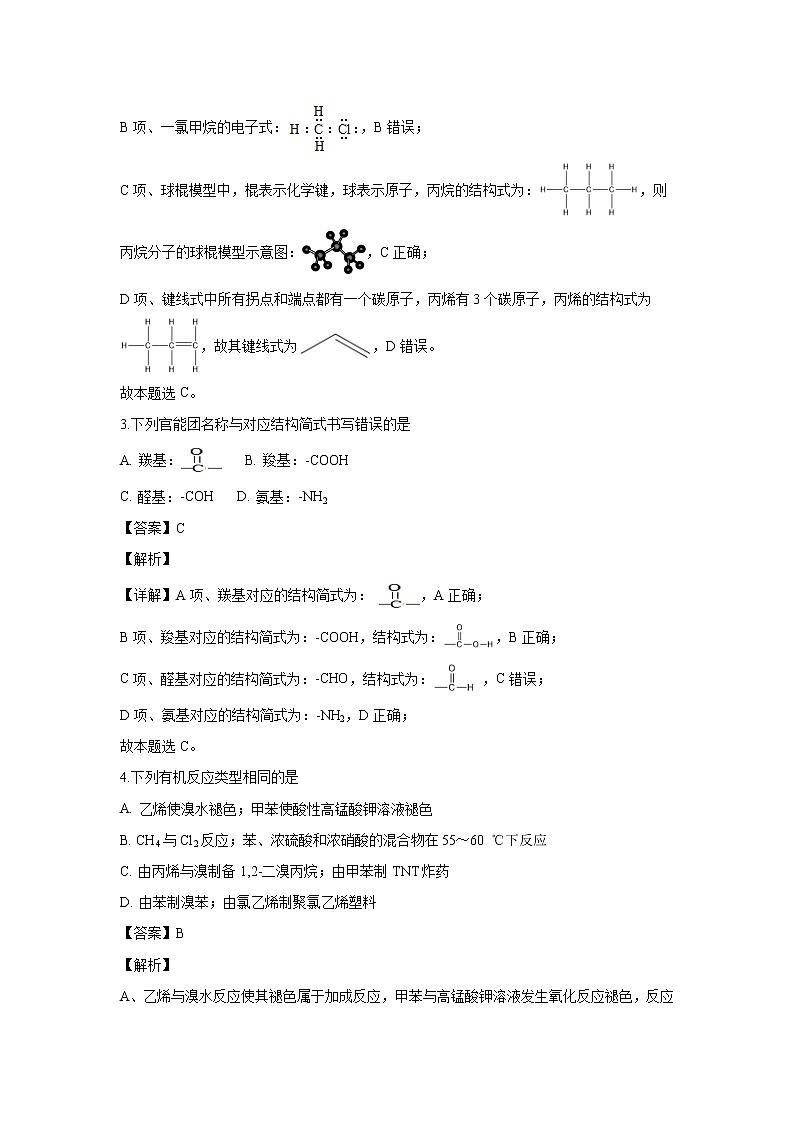 【化学】陕西省山阳中学2018-2019学年高二上学期期末考试(解析版)第2页