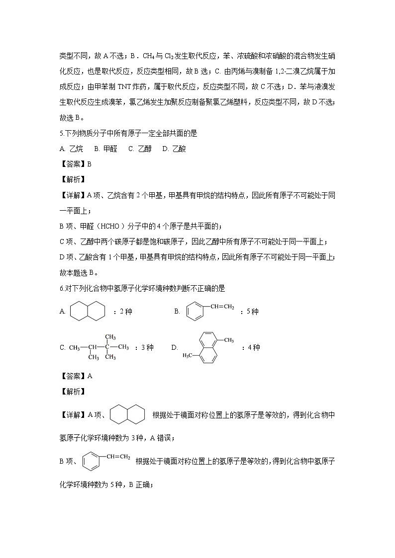 【化学】陕西省山阳中学2018-2019学年高二上学期期末考试(解析版)第3页