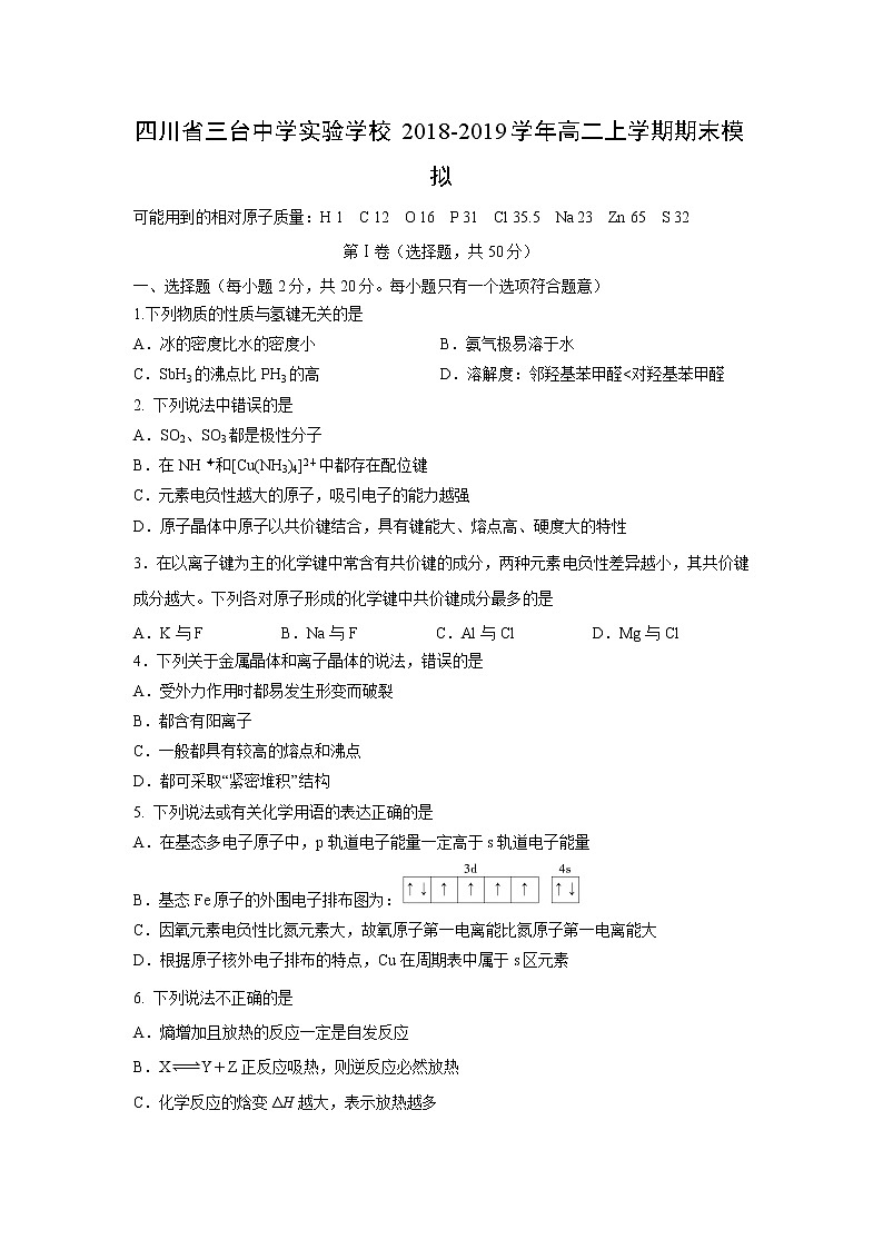 【化学】四川省三台中学实验学校2018-2019学年高二上学期期末模拟第1页