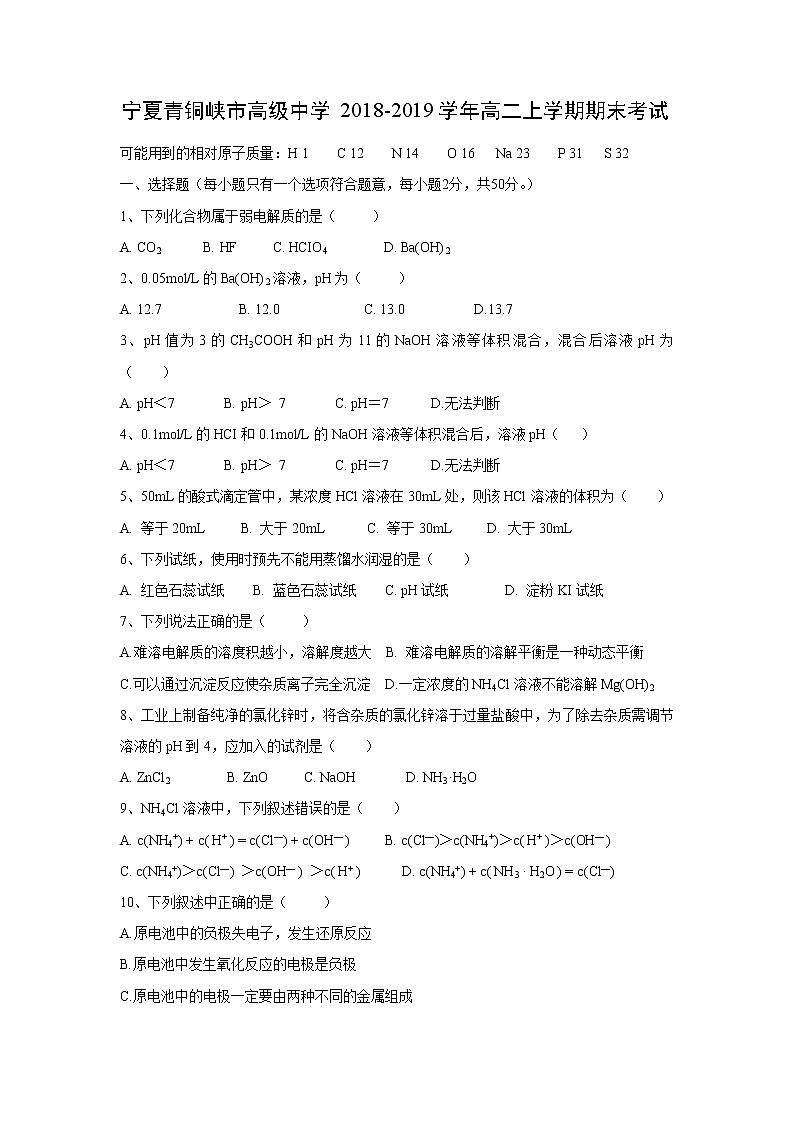 【化学】宁夏青铜峡市高级中学2018-2019学年高二上学期期末考试第1页
