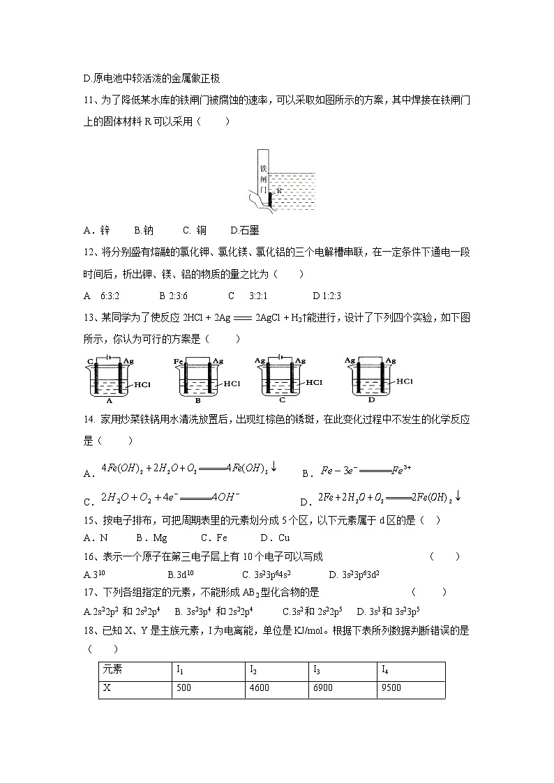【化学】宁夏青铜峡市高级中学2018-2019学年高二上学期期末考试第2页