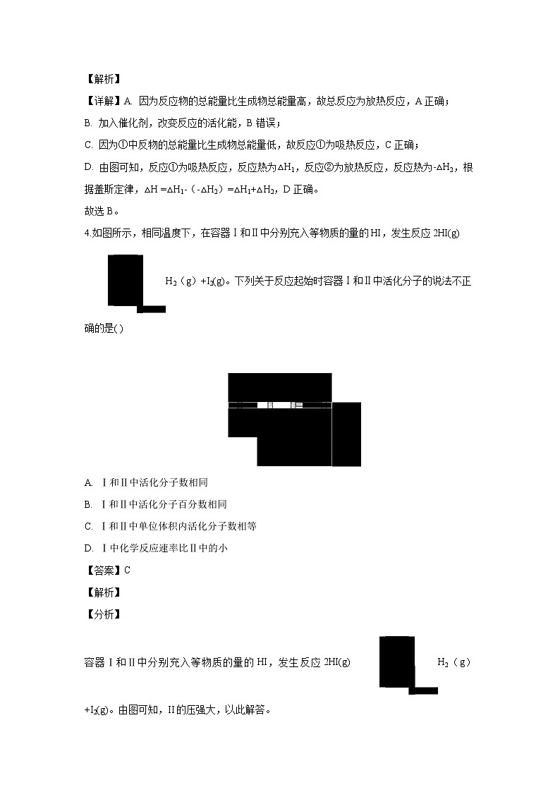 【化学】山西省太原市2018-2019学年高二上学期期末考试(解析版)第3页