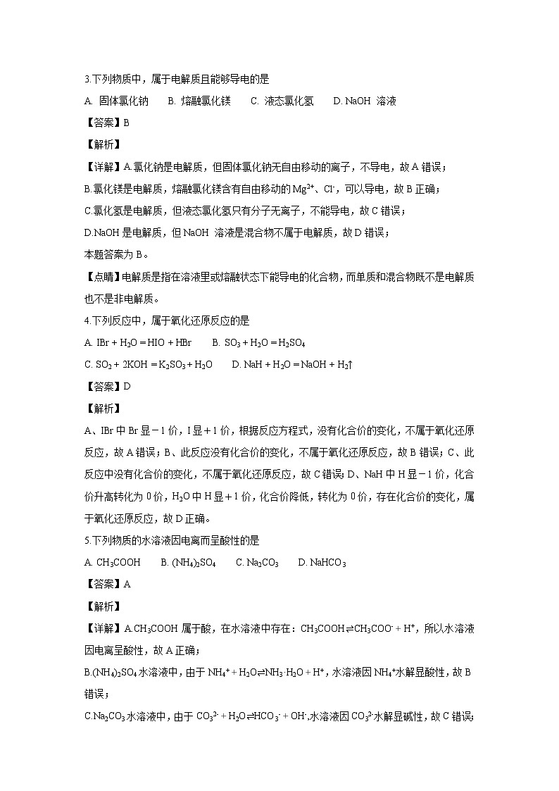 【化学】浙江省温州市新力量联盟2018-2019学年高二上学期期末考试(解析版)02
