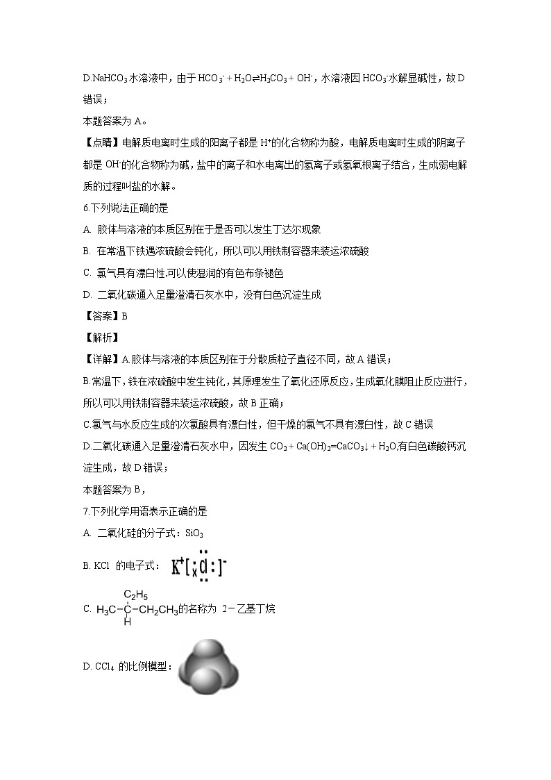 【化学】浙江省温州市新力量联盟2018-2019学年高二上学期期末考试(解析版)03