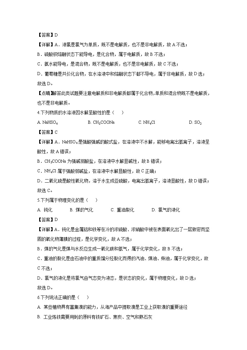 【化学】浙江省建德市新安江中学2018-2019学年高二上学期期末考试复习(解析版)02