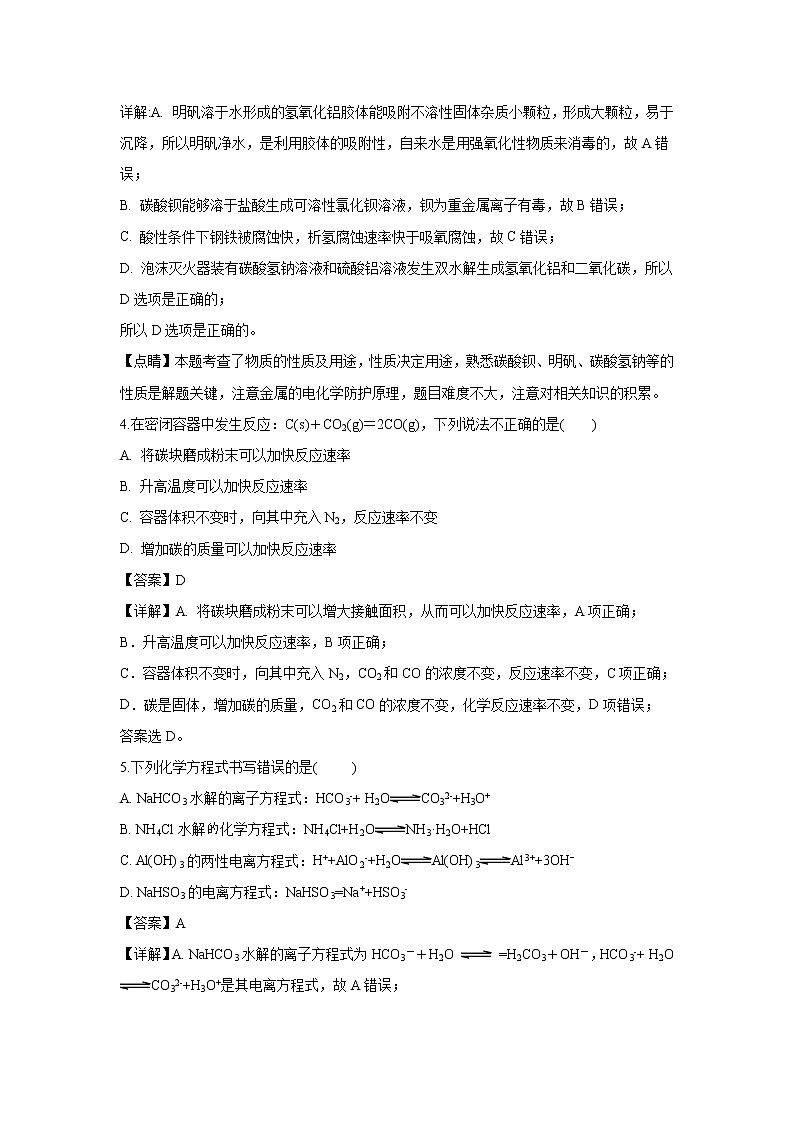 【化学】新疆哈密市第十五中学2018-2019学年高二上学期期末考试(解析版)第2页