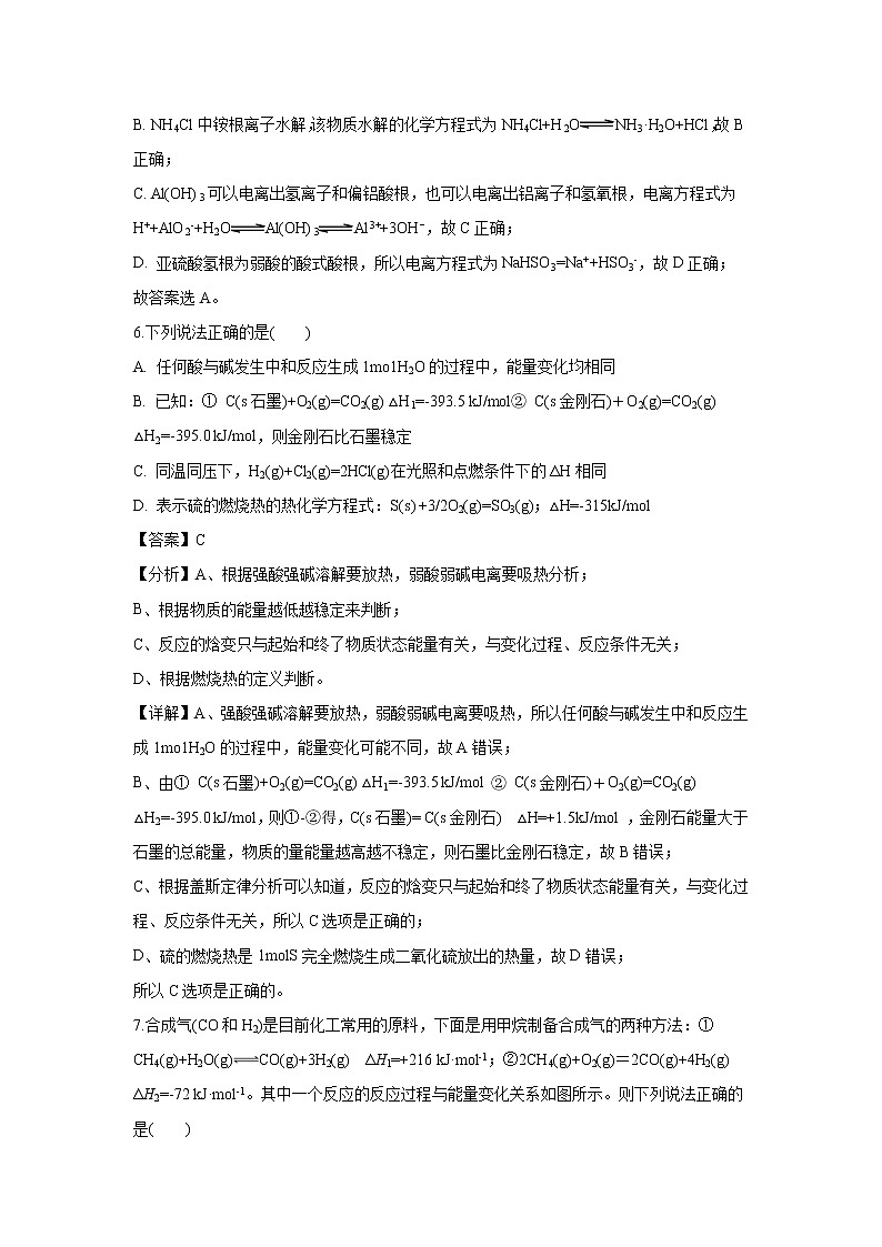 【化学】新疆哈密市第十五中学2018-2019学年高二上学期期末考试(解析版)第3页