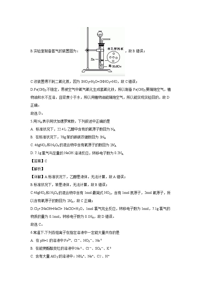【化學(xué)】云南省云天化中學(xué)2018-2019學(xué)年高二上學(xué)期期末考試試卷（解析版）第3頁(yè)