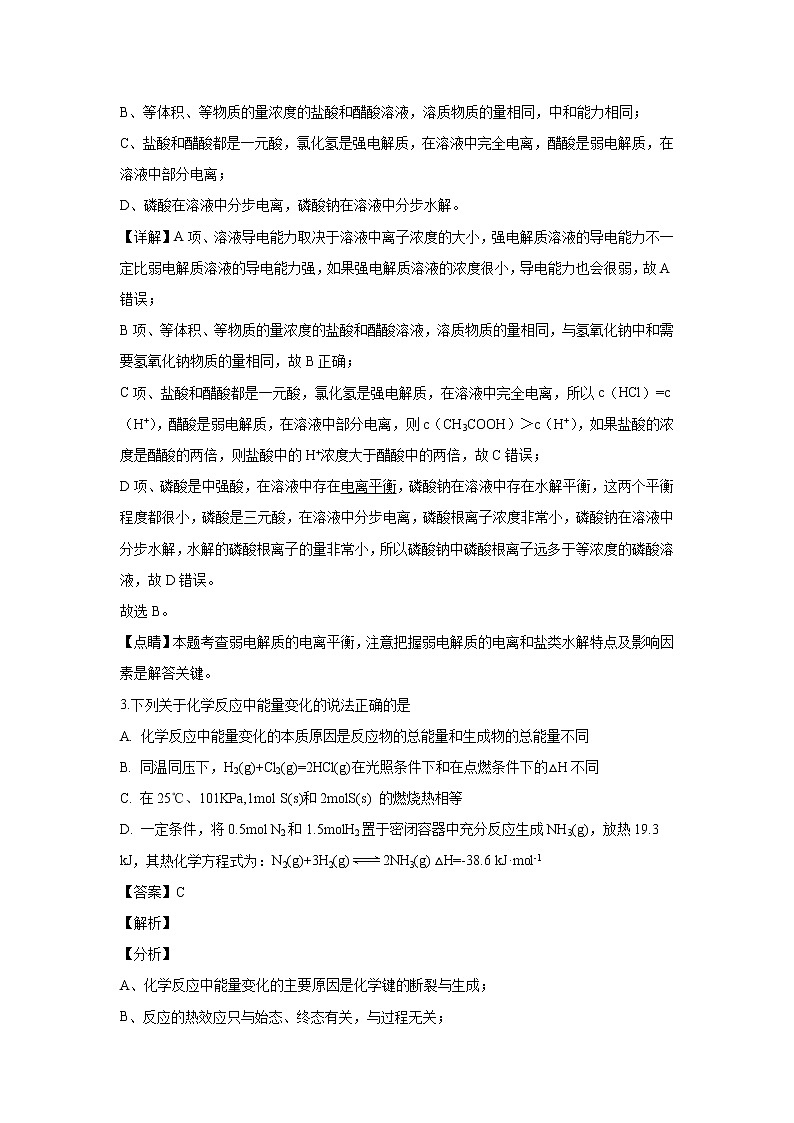 【化学】湖北省荆州中学2018-2019学年高二上学期期末考试(解析版)02