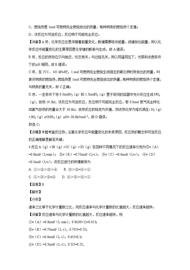 【化学】湖北省荆州中学2018-2019学年高二上学期期末考试(解析版)03