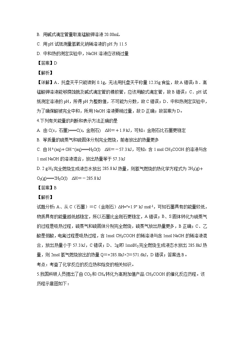 【化学】广东省中山市2018-2019学年高二上学期期末水平测试(解析版)02