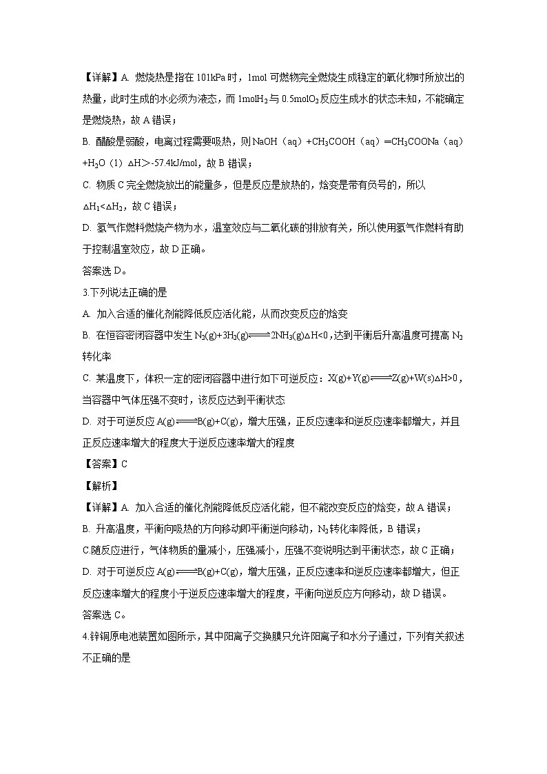 【化學(xué)】廣西玉林市2018-2019學(xué)年高二上學(xué)期期末質(zhì)量評(píng)價(jià)檢測(cè)理科綜合(解析版)第2頁(yè)