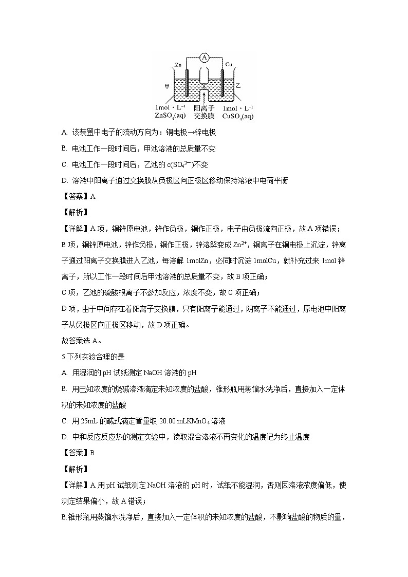 【化學(xué)】廣西玉林市2018-2019學(xué)年高二上學(xué)期期末質(zhì)量評(píng)價(jià)檢測(cè)理科綜合(解析版)第3頁(yè)