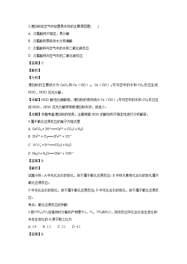 【化学】贵州省剑河县二中2018-2019学年高二上学期期末考试(解析版)02