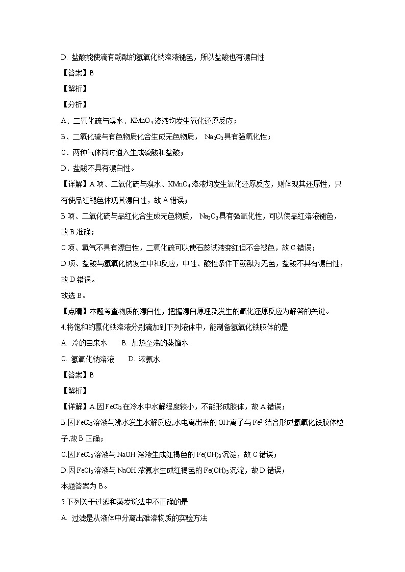 【化学】贵州省从江县第一民族中学2018-2019学年高二上学期期末考试(解析版)02
