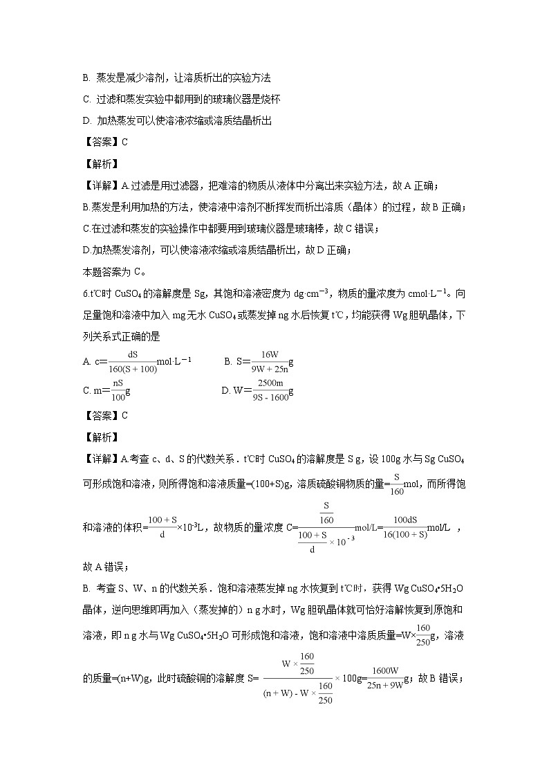 【化学】贵州省从江县第一民族中学2018-2019学年高二上学期期末考试(解析版)03