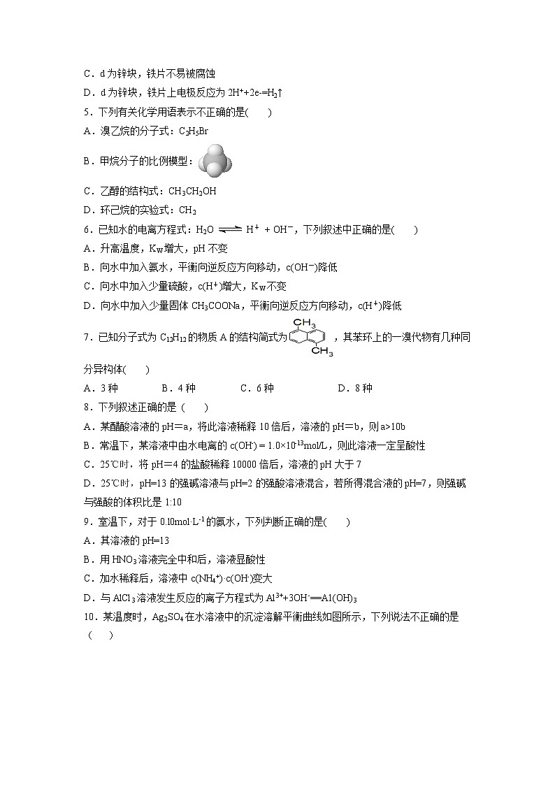 【化学】江西省南昌市第二中学2018-2019学年高二上学期期末考试02