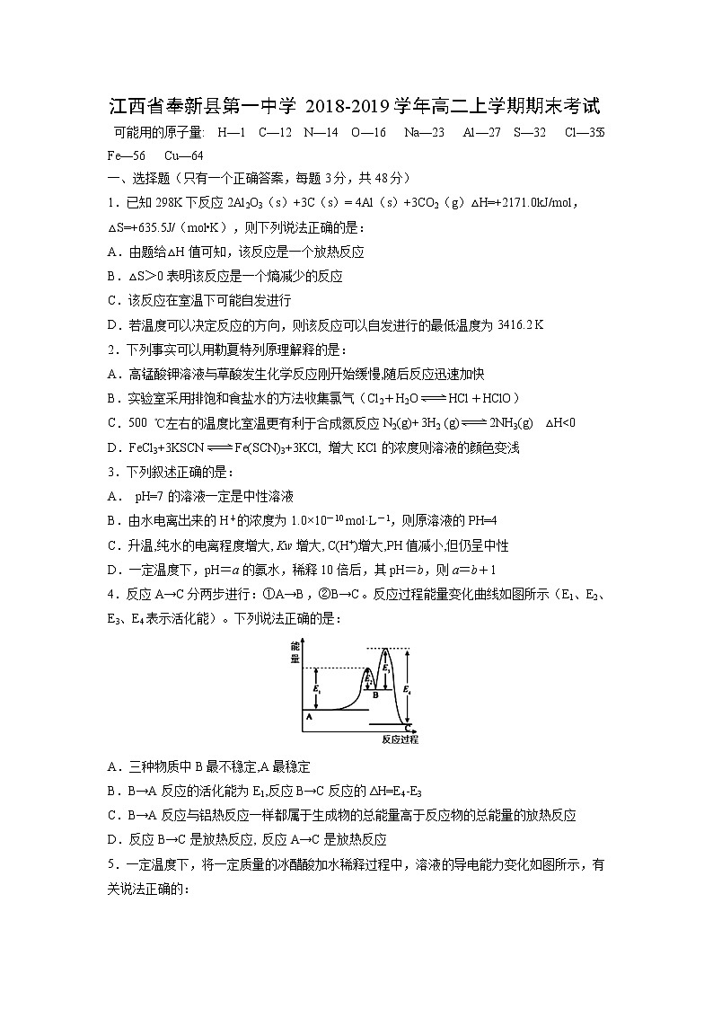 【化学】江西省奉新县第一中学2018-2019学年高二上学期期末考试01