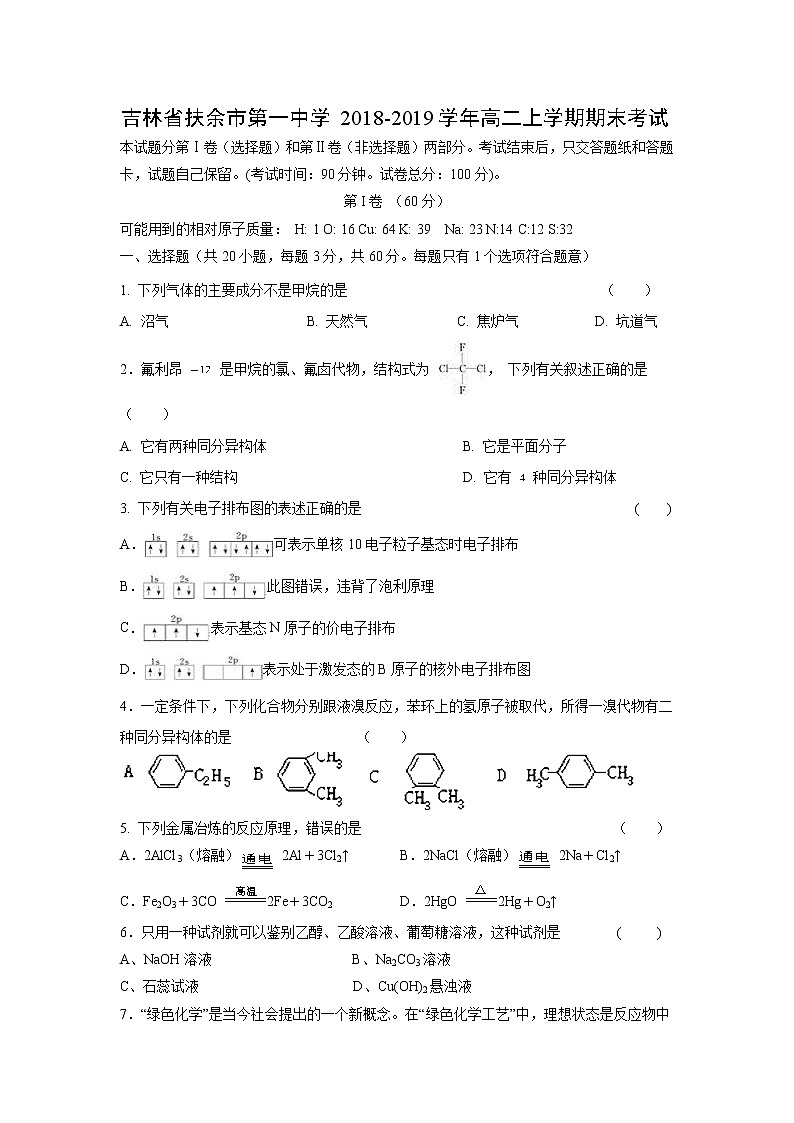 【化学】吉林省扶余市第一中学2018-2019学年高二上学期期末考试01