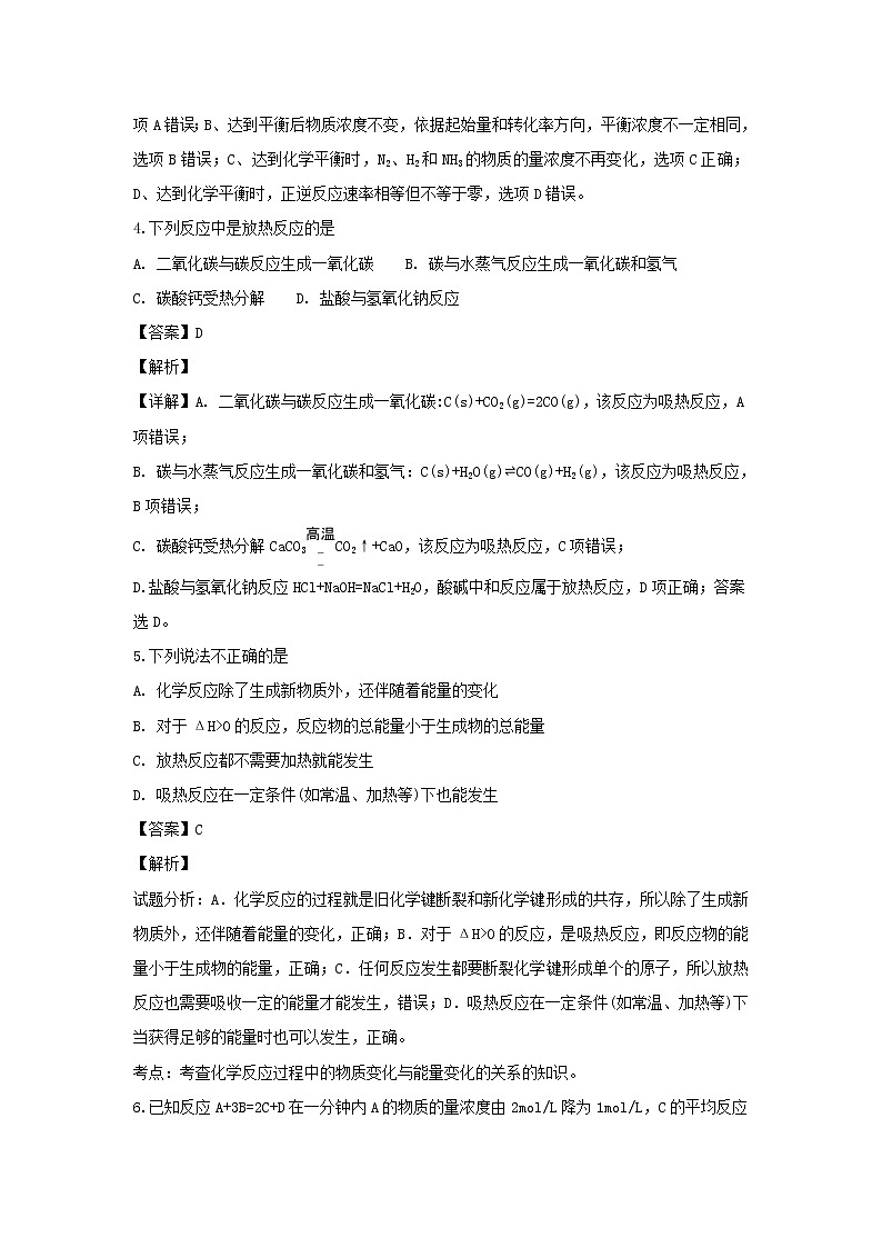 【化学】吉林省汪清县第六中学2018-2019学年高二上学期期末考试(解析版)02