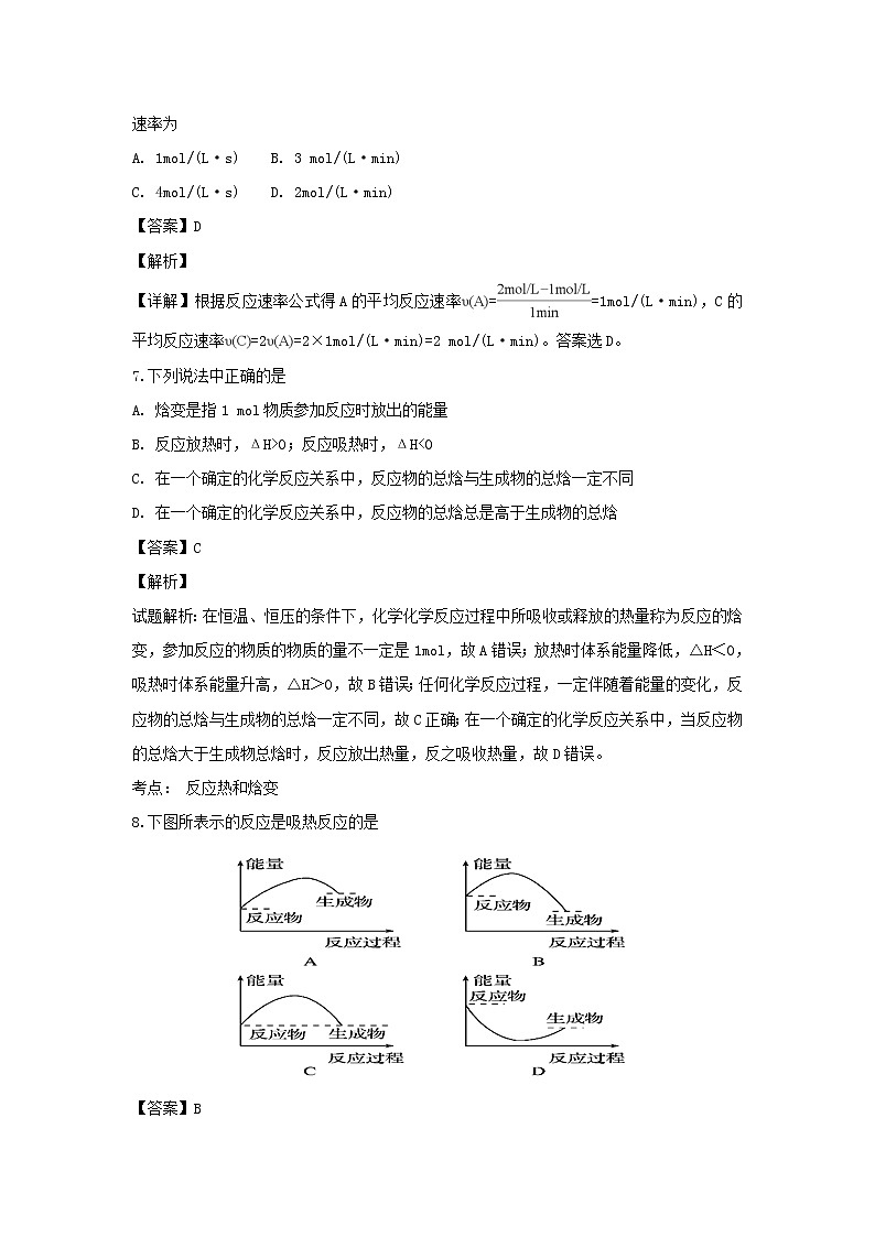 【化学】吉林省汪清县第六中学2018-2019学年高二上学期期末考试(解析版)03