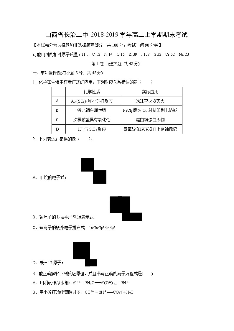 【化学】山西省长治二中2018-2019学年高二上学期期末考试第1页