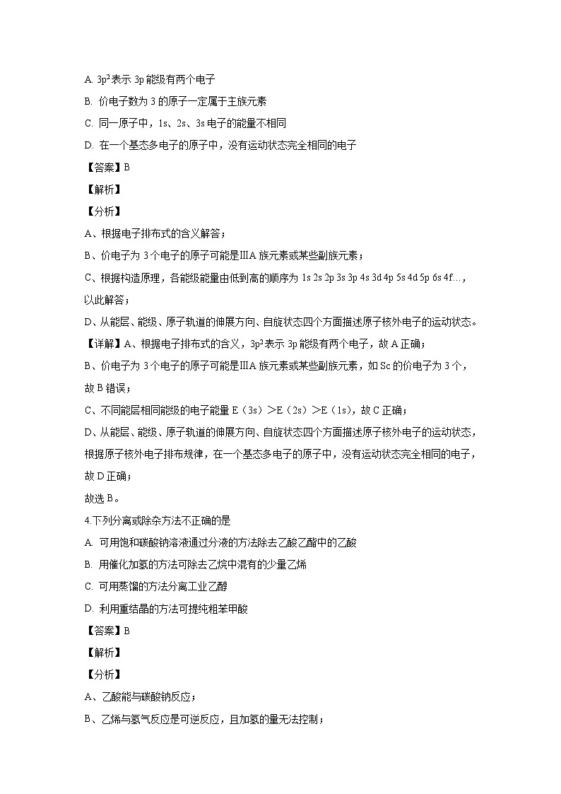【化学】山西省运城市芮城县2018-2019学年高二上学期期末考试(解析版)第3页