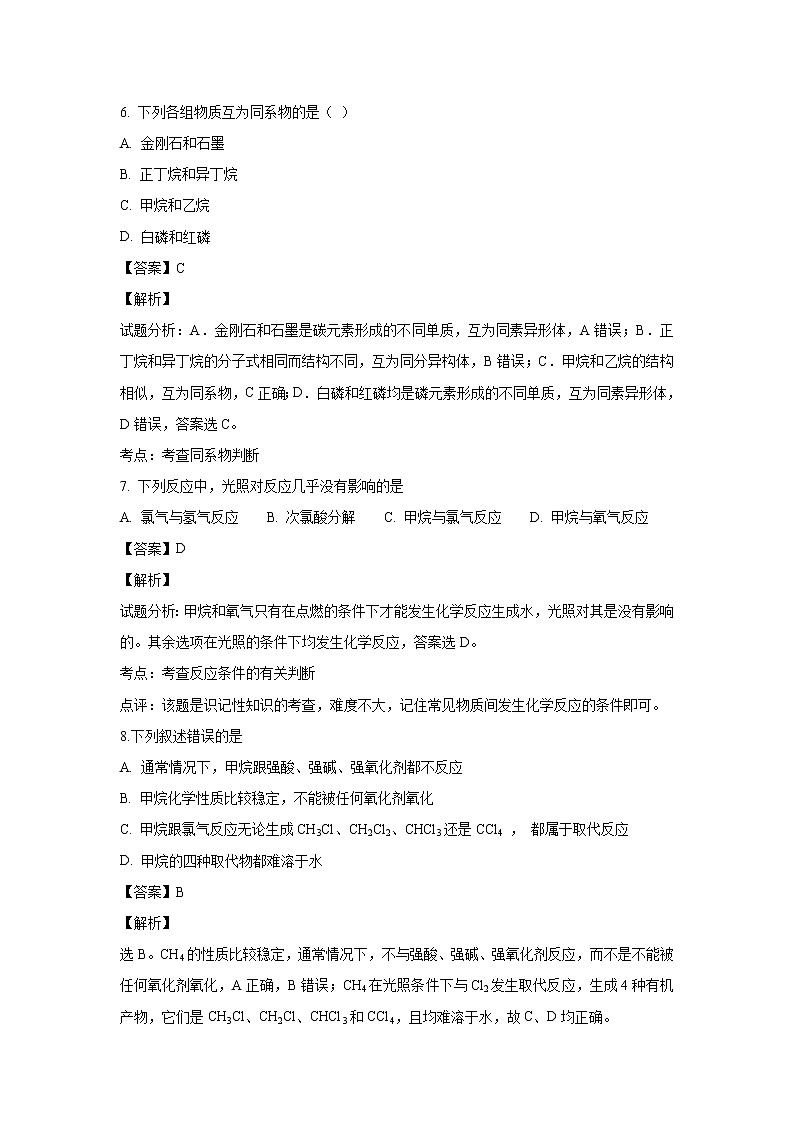 【化学】内蒙古集宁一中(西校区)2018-2019学年高二上学期期末考试试卷(解析版)03
