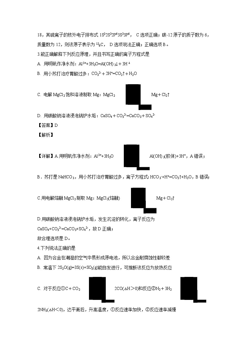 【化学】山西省长治市第二中学2018-2019学年高二上学期期末考试(解析版)第3页