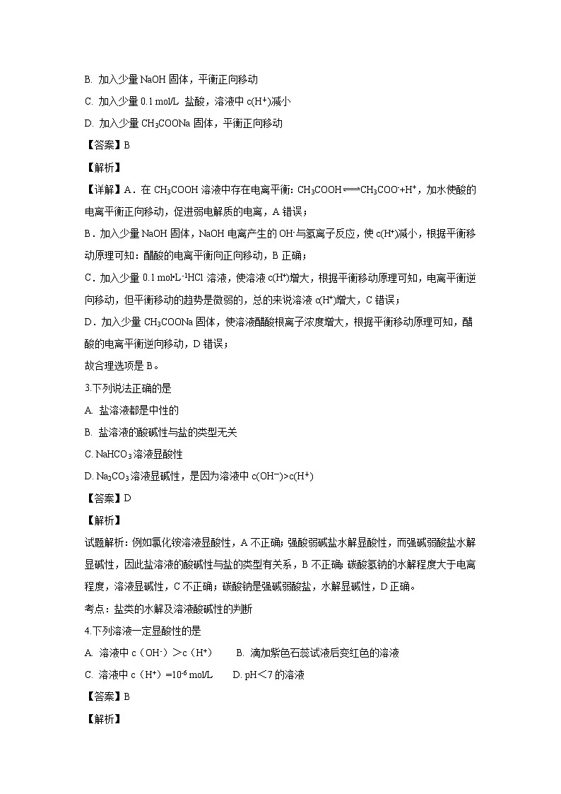 【化学】陕西省黄陵中学2018-2019学年高二上学期期末考试(解析版)02