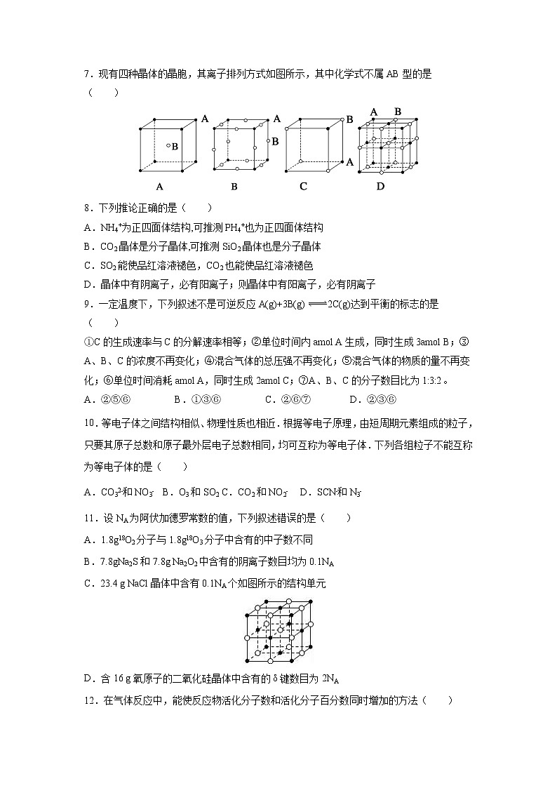 【化学】四川省叙州区第一中学2018-2019学年高二下学期开学考试02