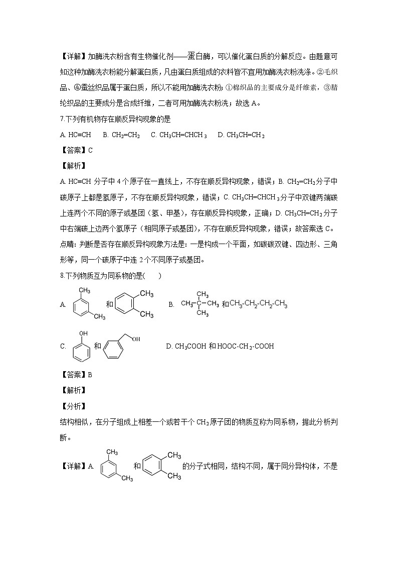 【化学】北京市丰台区2018-2019学年高二上学期期末考试(解析版)03