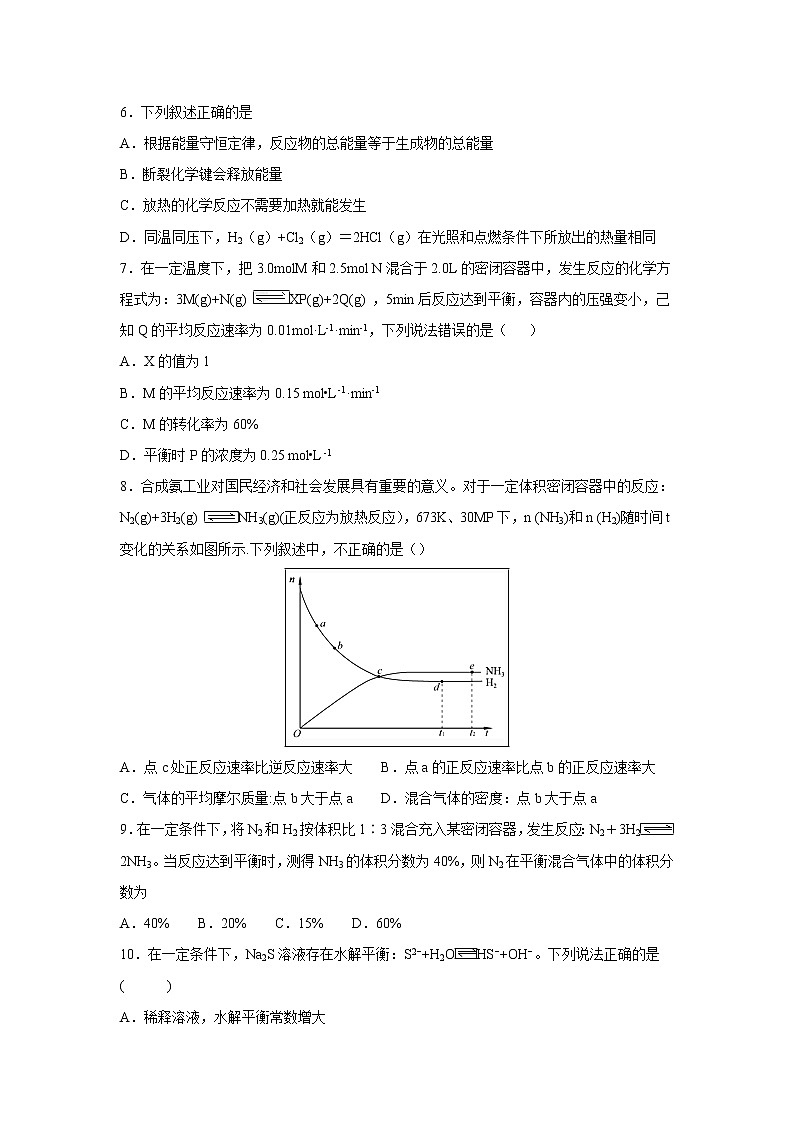 【化学】安徽省滁州市定远县育才学校2018-2019学年高二(普通班)上学期期末考试02
