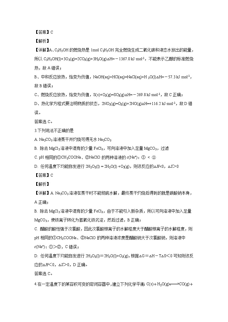【化学】福建省师范大学附属中学2018-2019学年高二上学期期末考试(解析版)02