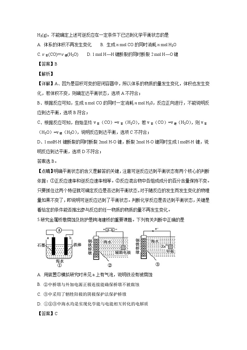 【化学】福建省师范大学附属中学2018-2019学年高二上学期期末考试(解析版)03