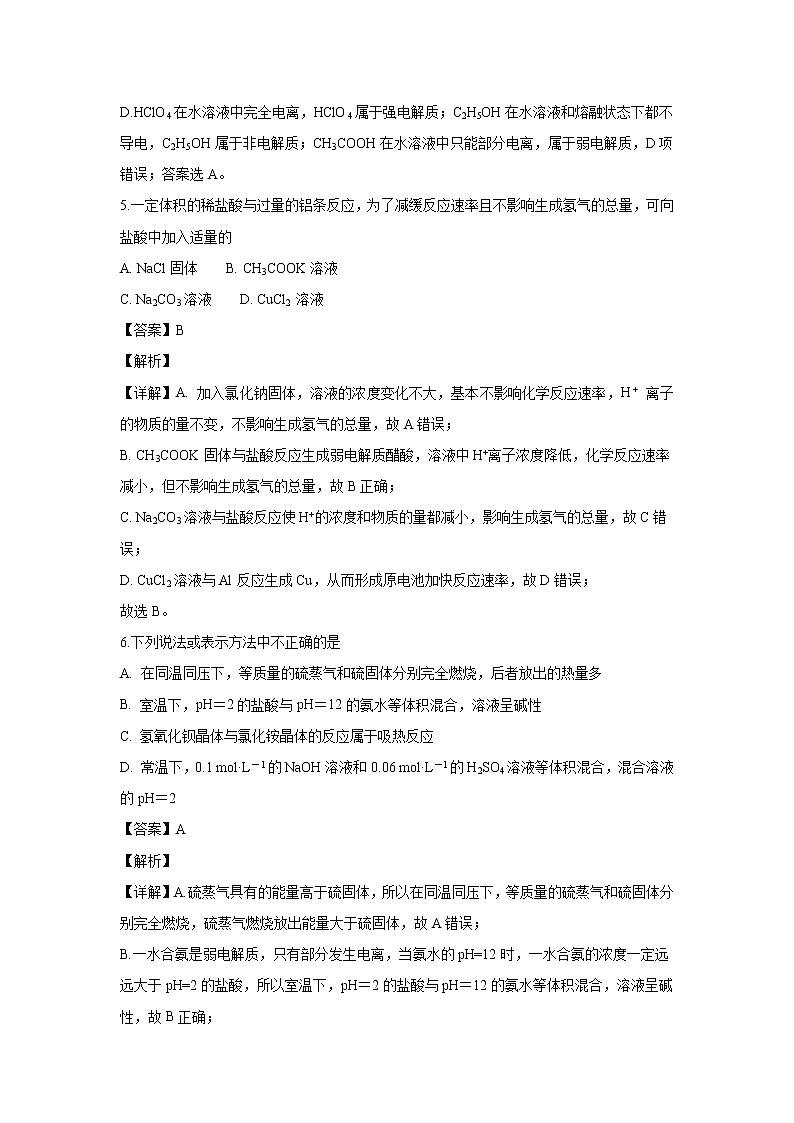 【化学】福建省泉州市2018-2019学年高二上学期期末教学质量跟踪监测(解析版)第3页