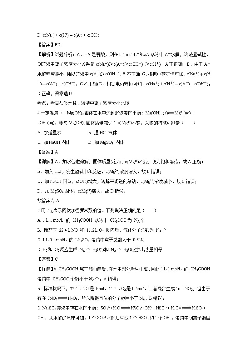 【化学】福建省永春县第一中学2018-2019学年高二上学期期末考试(理)(解析版)02