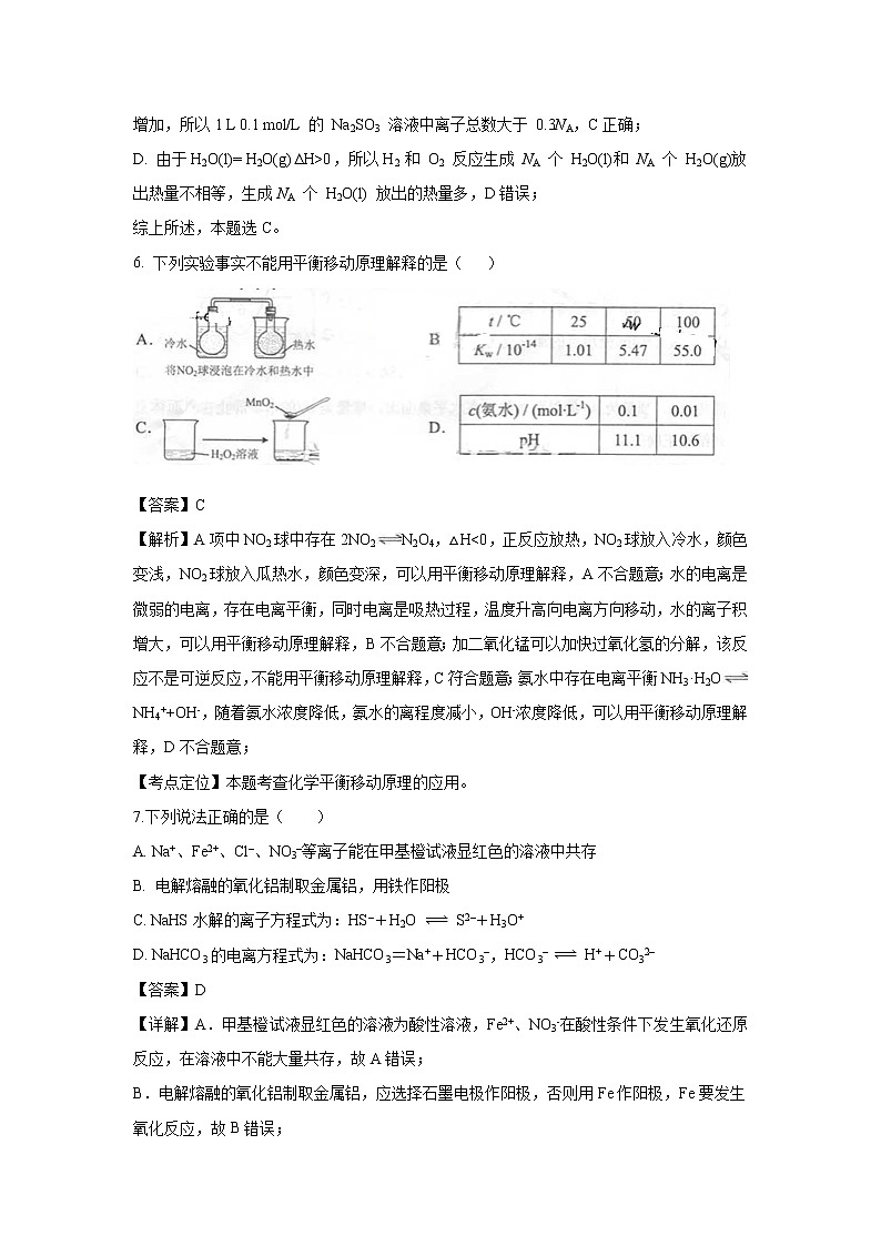 【化学】福建省永春县第一中学2018-2019学年高二上学期期末考试(理)(解析版)03