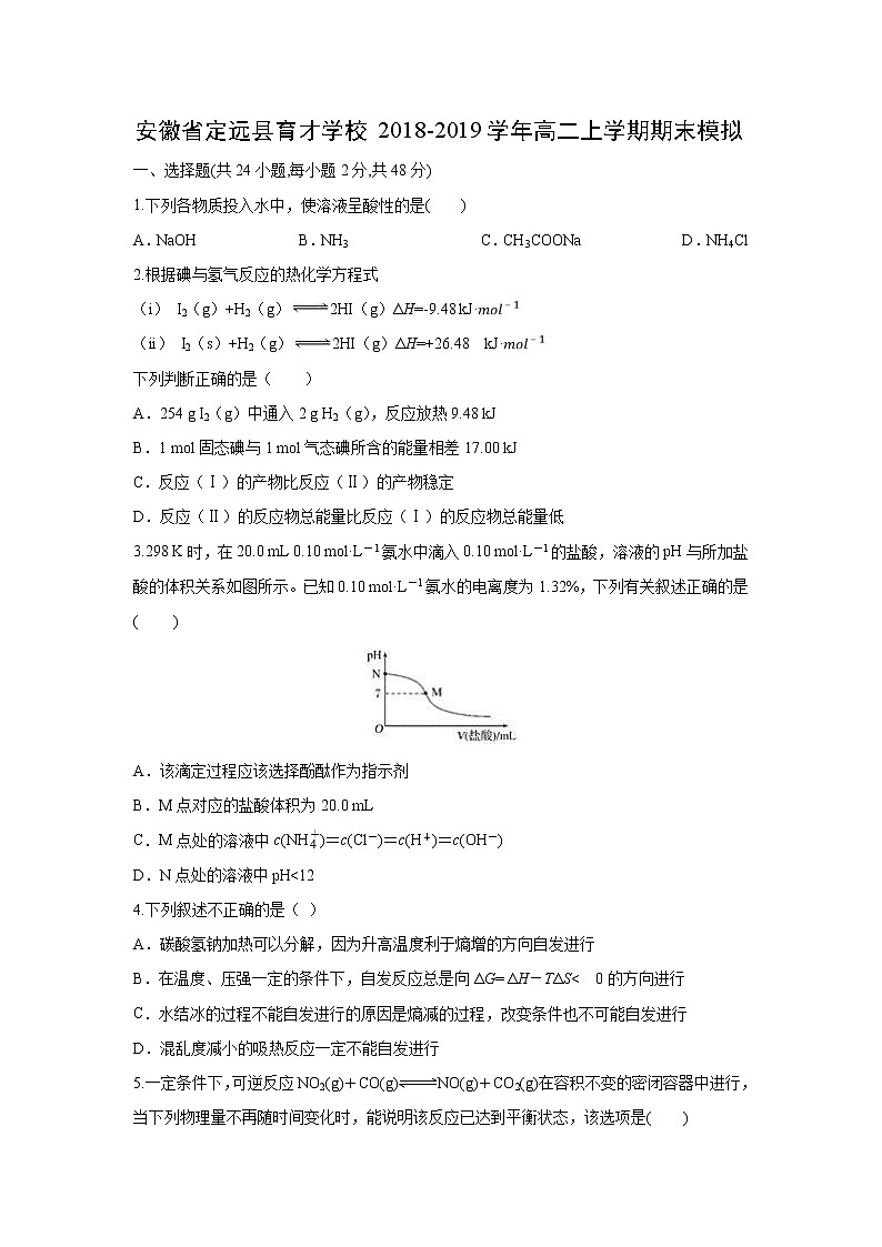 【化学】安徽省定远县育才学校2018-2019学年高二上学期期末模拟(解析版) 试卷01