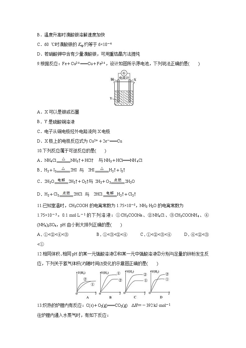 【化学】安徽省定远县育才学校2018-2019学年高二上学期期末模拟(解析版) 试卷03