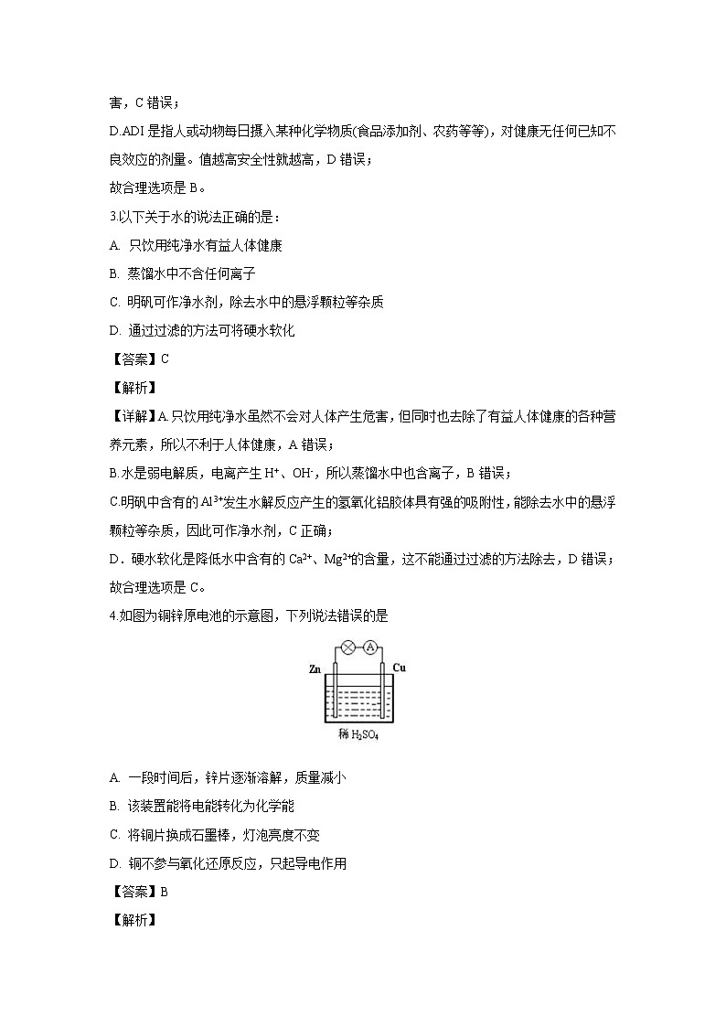 【化学】安徽省宿州市十三所重点中学2018-2019学年高二上学期期末质量检测(文)试题(解析版)02